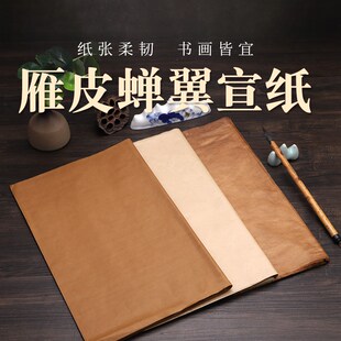 古法做旧手工雁皮纸蝉翼皮纸仿古抄经小楷书法作品纸古籍修复宣纸