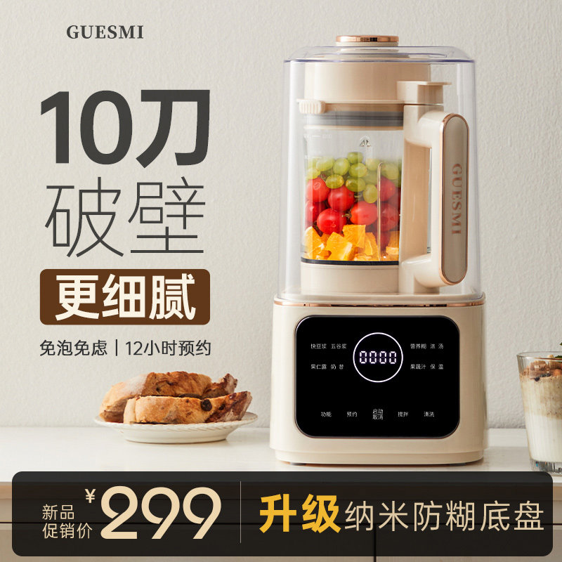 皆米轻音破壁机家用小型全自动豆浆机多功能非静音榨汁搅拌料理机,厨房电器,破壁机,淘宝优惠券,粉丝福利购,淘宝优惠卷