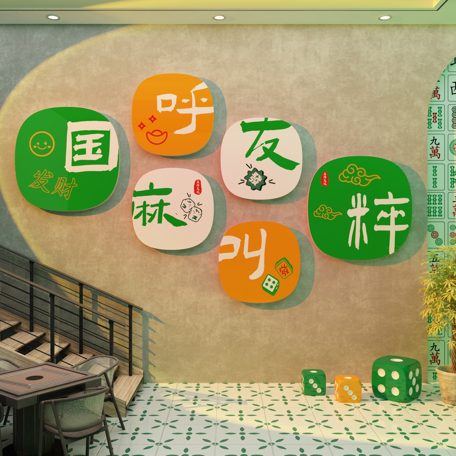 棋牌室装饰画网红麻n将馆主题房布置用品国潮棋艺背景墙面贴纸挂