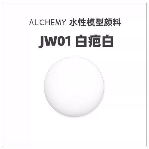 链接1 鸠极水性模型颜料战棋色JW系列手涂喷涂彩色微缩模型