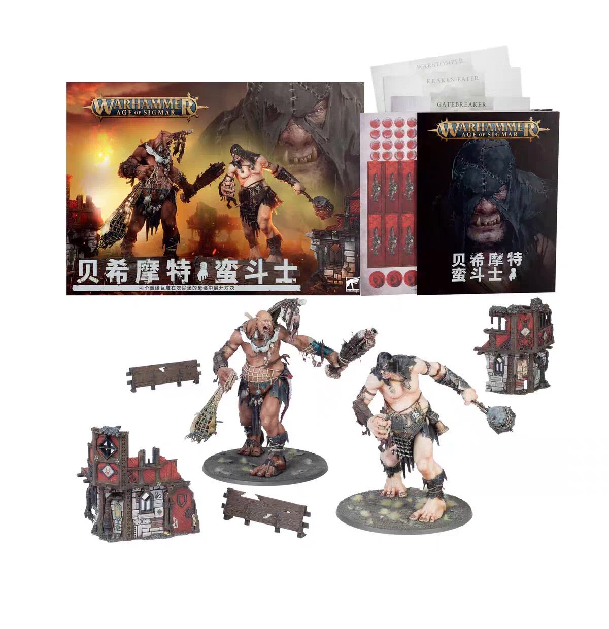 战锤aos 巨人 大包贝希摩特蛮斗士（中文）