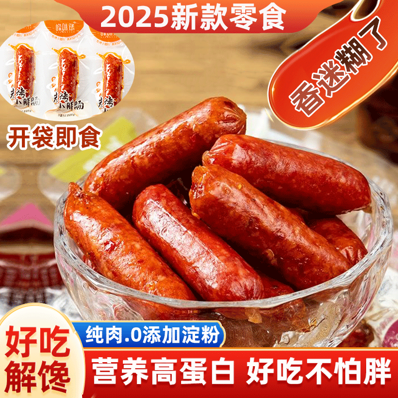 峰味族网红爆款开袋即食碳烤腊肠肉肠香肠休闲解馋抗饿肉类小零食,零食/坚果/特产,猪肉类,淘宝优惠券,粉丝福利购,淘宝优惠卷