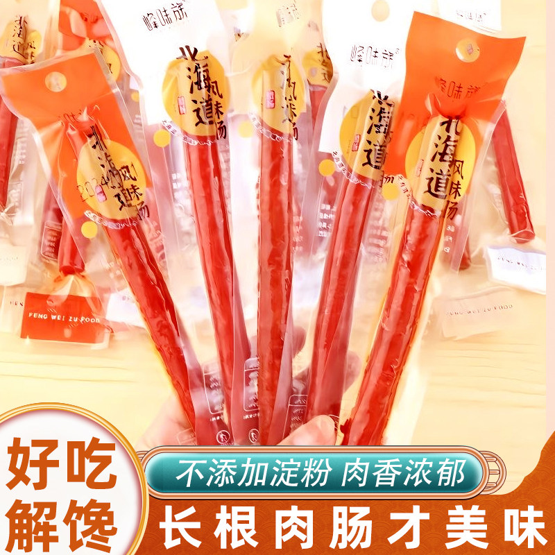 峰味族2026新款网红爆款各种腊肠类肉肠香肠休闲解馋好吃小吃零食
