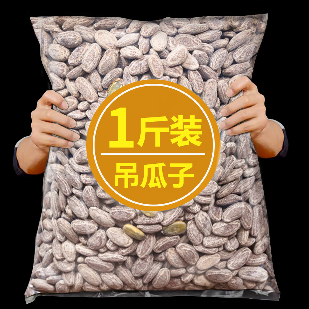 吊瓜子2024新货大棵粒原味椒盐奶油味正宗吊瓜籽官方旗舰店大颗粒