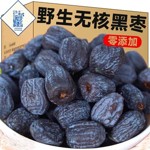 黑枣官方旗舰店无核正宗太行山黑枣特级大乌枣野生无核黑枣小柿子