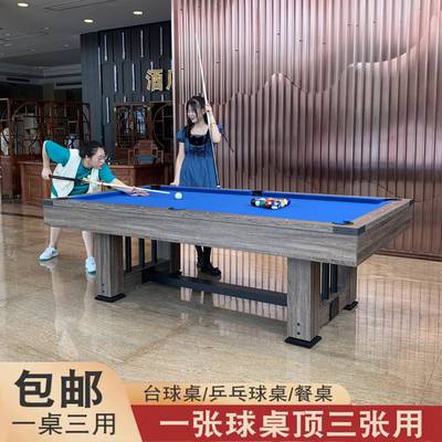 台球桌家用标准型商用美式黑8室内多功能三合一乒乓球桌餐桌球台