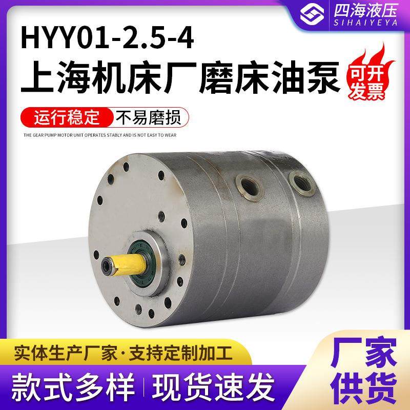 厂家直供HYY01-2.5-4上海机床厂M7150A磨床油泵2.5/2.5润滑油泵,电子元器件市场,电机/马达,淘宝优惠券,粉丝福利购,淘宝优惠卷