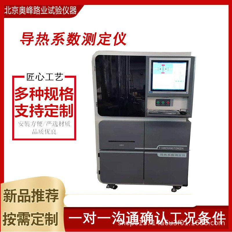 智能导热系数测定仪匀质板状绝热保温材料挤塑板智能导热系数测试