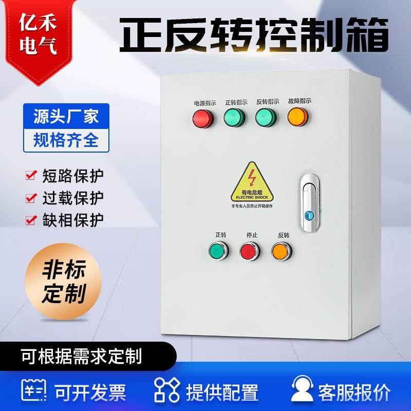 正反转电机控制箱缺相保护搅拌机倒顺开关控制启停配电箱380V过载,电子/电工,配电控制柜/控制箱,淘宝优惠券,粉丝福利购,淘宝优惠卷
