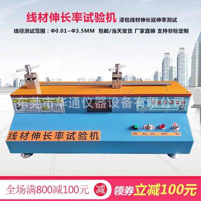 厂家特惠供应线材延长率测试仪漆包线伸长率试验机导体拉伸测试机