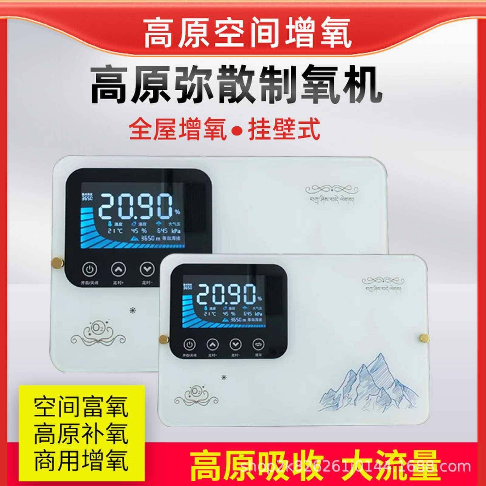 弥散式制氧分体氧吧终端家用供氧终端设备智能控制家用供氧终端