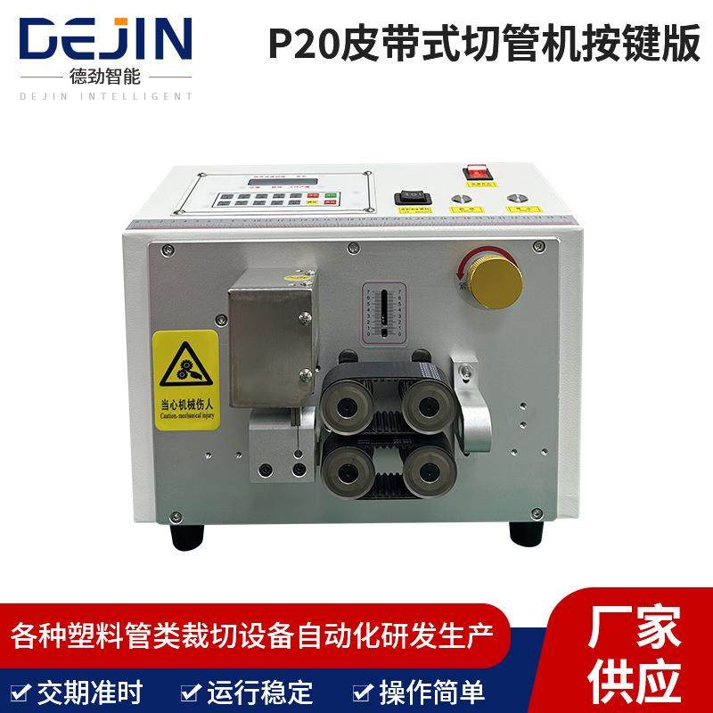 p20皮带式切管机按键式自动切管机尼龙塑料橡胶管PVC软管切管机