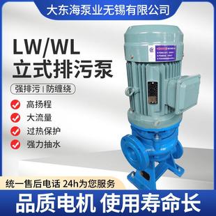 7.5无阻塞380V污水泵铸铁厂家直供 LW不锈钢立式 排污泵65LW