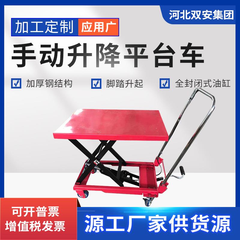 厂家手动液压升降平台车移动升降机固定电动装卸手推平板车