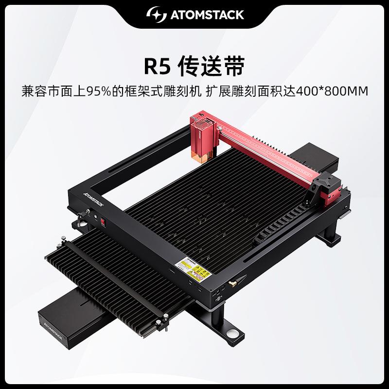 原子智造R5传送带框架式激光雕刻机叶雕木板切割机扩展