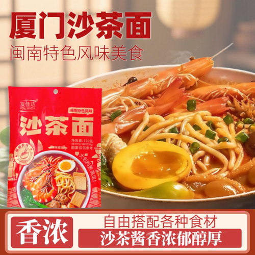福建厦门沙茶面130g带酱包