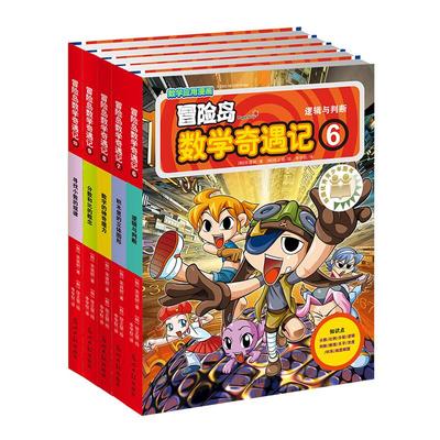 冒险岛数学奇遇记6-10
