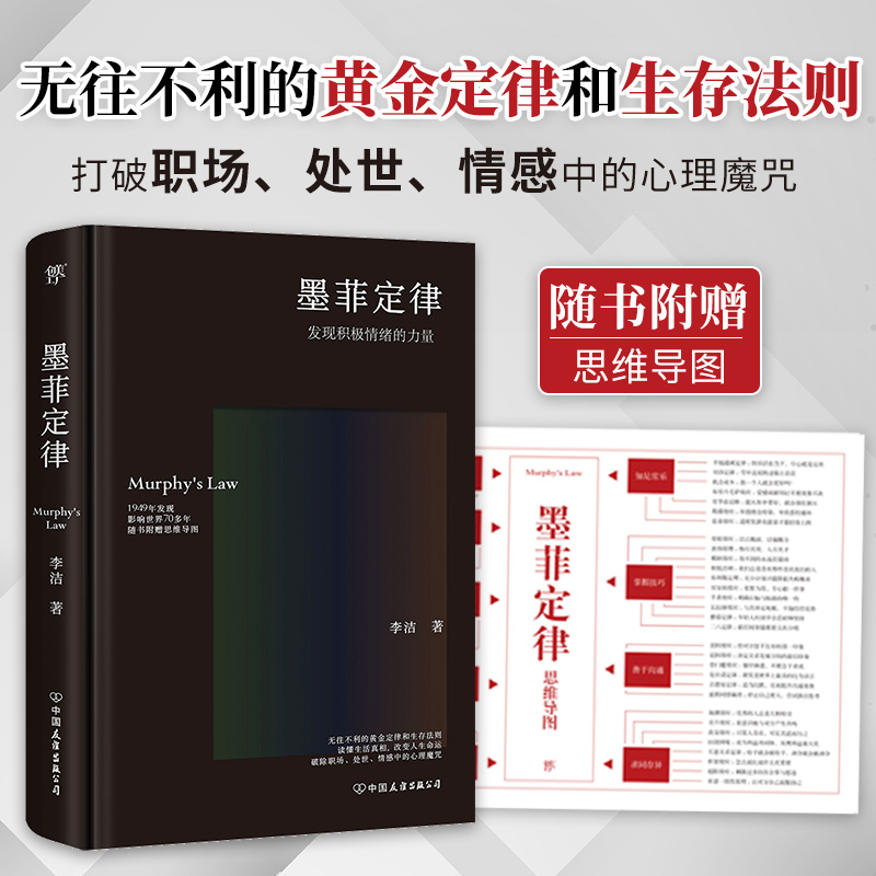 墨菲定律乌合之众自卑与超越