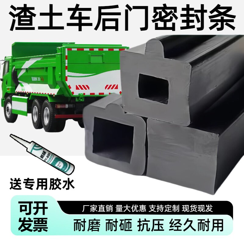 渣土车密封条自卸车宏昌天马中集各种自卸车后门胶条后门加线胶条