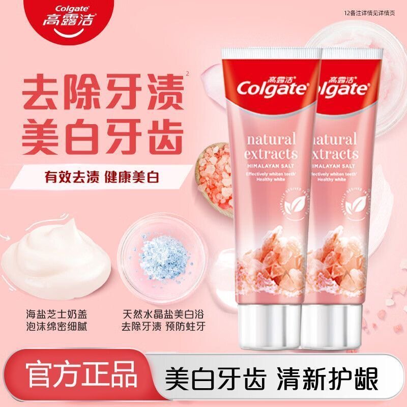 高露洁牙膏喜玛拉雅玫瑰粉盐去渍焕白男女清新口气家用官方正品