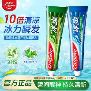 高露洁牙膏冰爽薄荷清洁去渍清新减少口气家庭实惠装大支官方正品