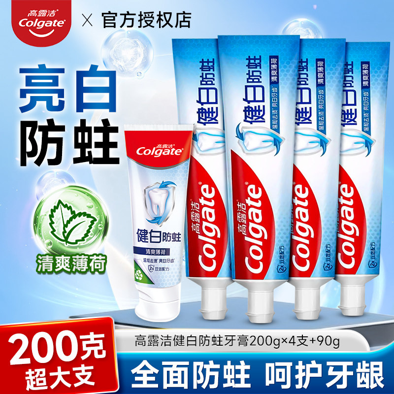 高露洁含氟防蛀牙膏200g大容量成人健齿美白去牙渍薄荷清新口气