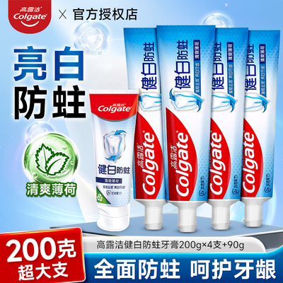 高露洁含氟防蛀牙膏200g大容量成人健齿美白去牙渍薄荷清新口气