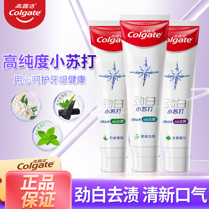 高露洁劲白小苏打美白牙膏亮白去牙渍薄荷味清新口气官方正品店