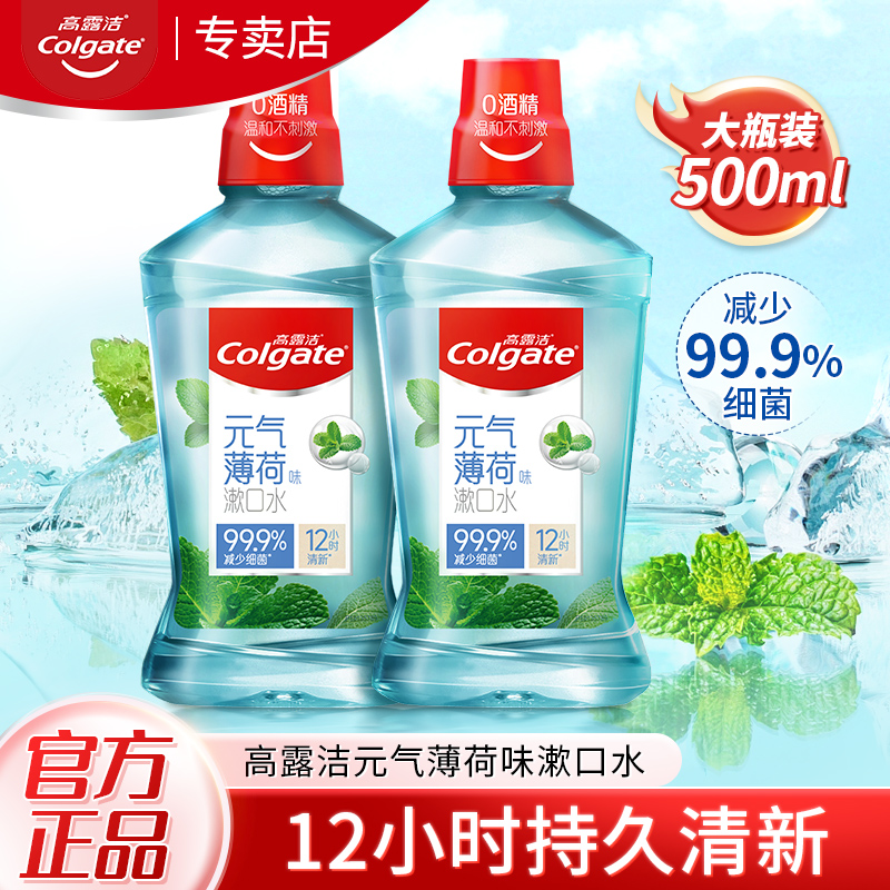 高露洁漱口水0酒精大容量500ml