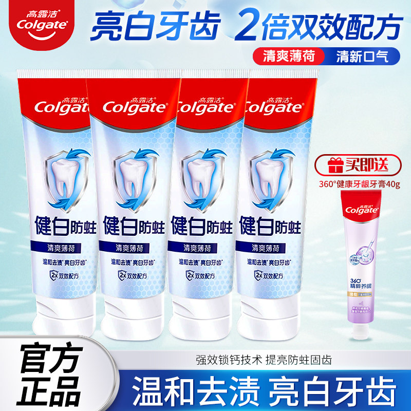 高露洁健白防蛀牙膏正品含氟成人薄荷清新口气大容量牙膏家庭装