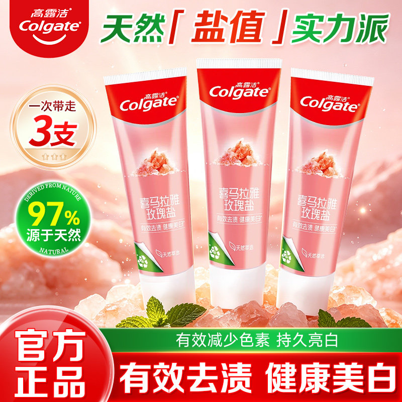 高露洁牙膏天然玫瑰粉盐去渍美白
