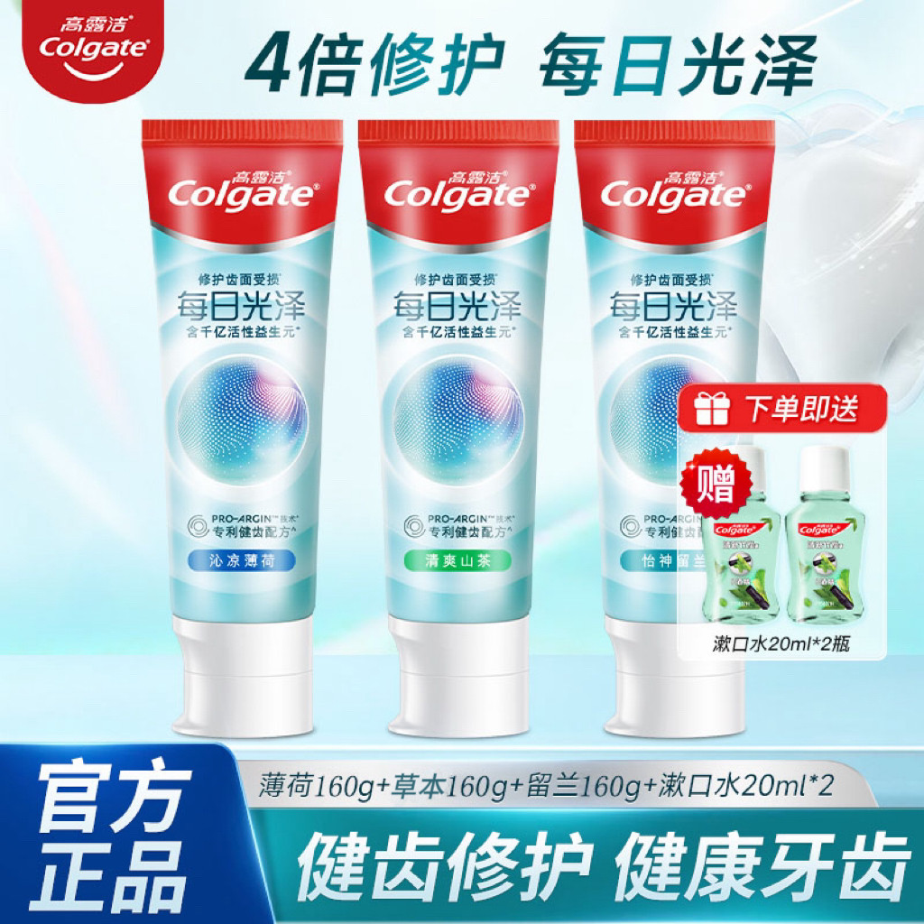 高露洁每日光泽牙膏去黄美白