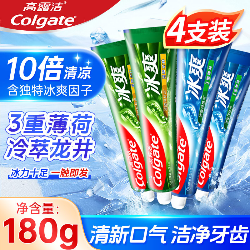 高露洁三重冰爽薄荷牙膏180g清新口气减少臭异味去牙渍牙齿清洁