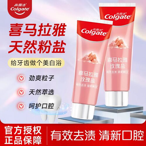高露洁喜玛拉雅玫瑰盐去渍亮白牙