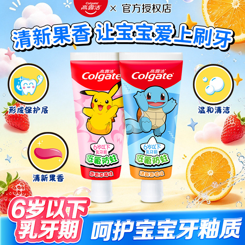 高露洁儿童清新果味牙膏1支温和护齿洁净口腔低泡无氟防蛀修护