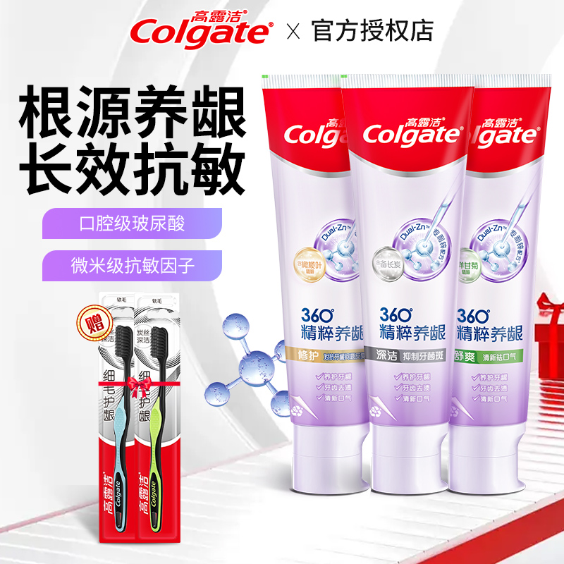 高露洁养龈牙膏180g多支送牙刷