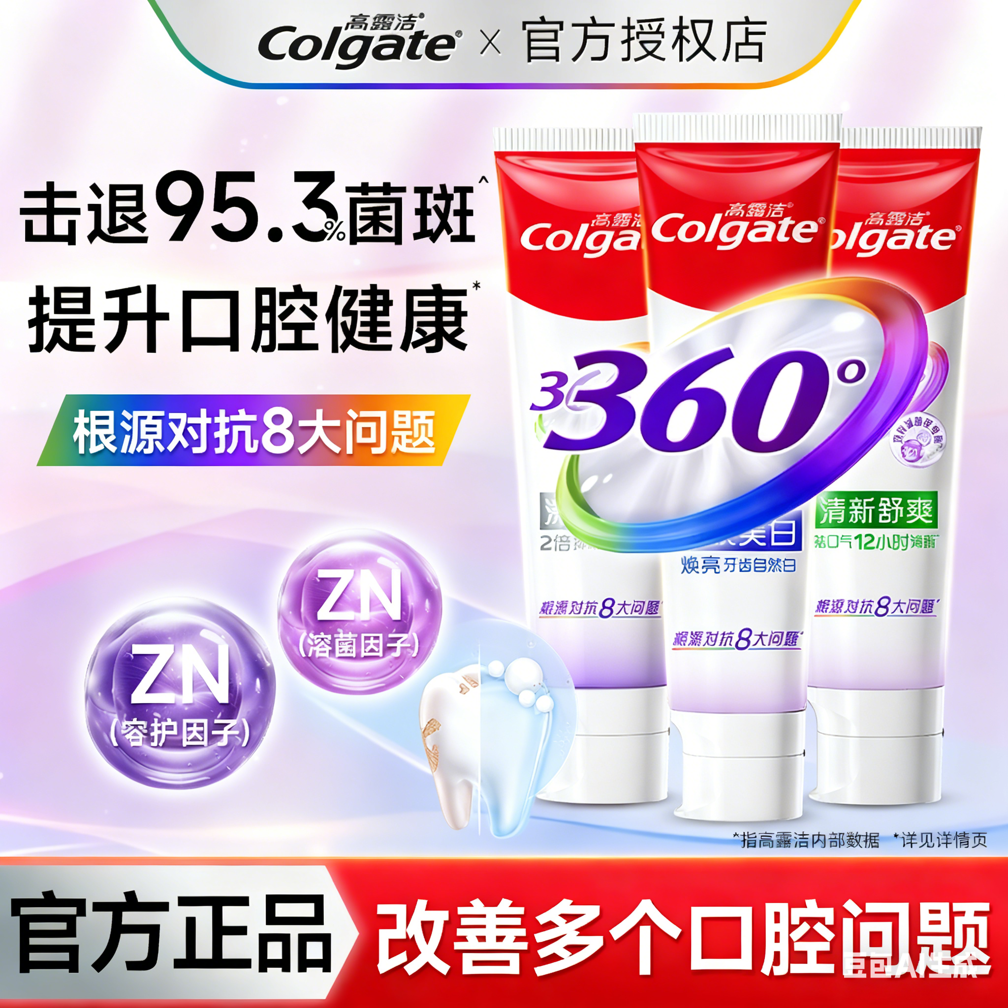 高露洁360°牙膏精粹养龈双锌减菌含氟清新口气牙齿亮白官方正品,洗护清洁剂/卫生巾/纸/香薰,牙膏,淘宝优惠券,粉丝福利购,淘宝优惠卷