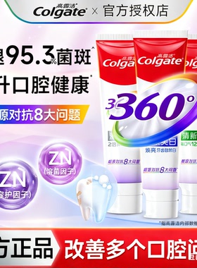 高露洁360°牙膏精粹养龈双锌减菌含氟清新口气牙齿亮白官方正品