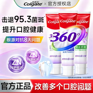 高露洁360°牙膏精粹养龈双锌减菌含氟清新口气牙齿亮白官方正品