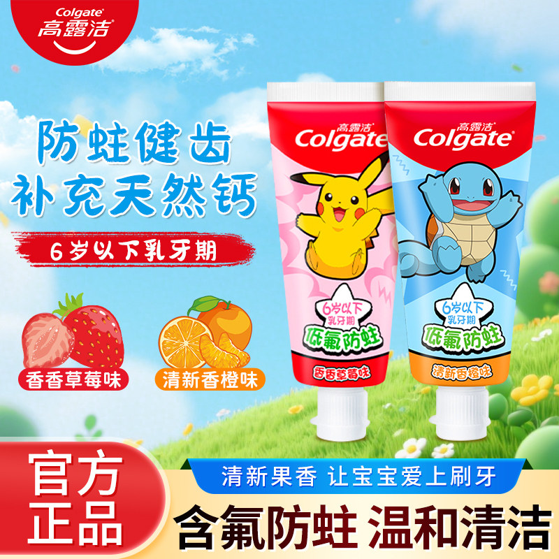 高露洁儿童牙膏6到12岁含氟防蛀