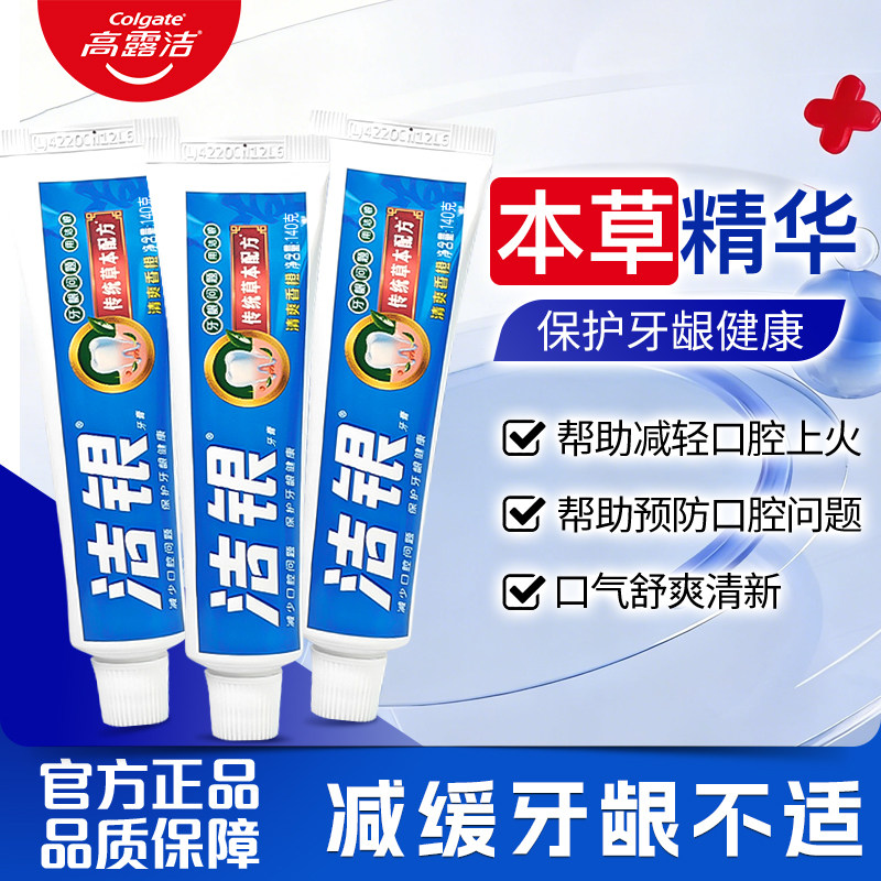 高露洁中草药牙膏去渍护龈清热