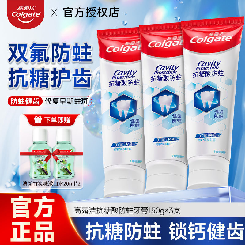 高露洁含氟防蛀牙膏氟化钠抗糖酸修护早起蛀斑清新口气旗舰正品