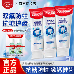 高露洁含氟防蛀牙膏氟化钠抗糖酸修护早起蛀斑清新口气旗舰正品