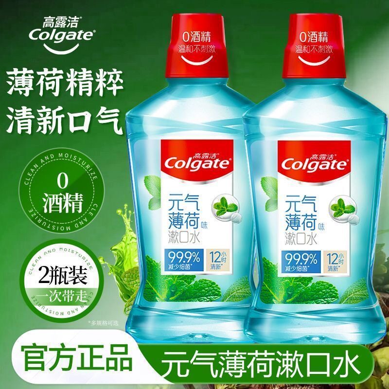 高露洁漱口水500ml大瓶清洁口腔薄荷去异味不辣口实惠装旗舰正品