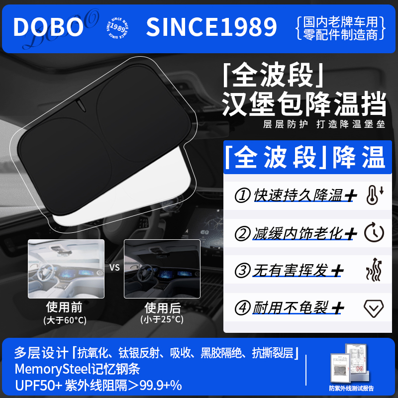 DOBO汽车遮阳前挡隔热防晒遮阳帘