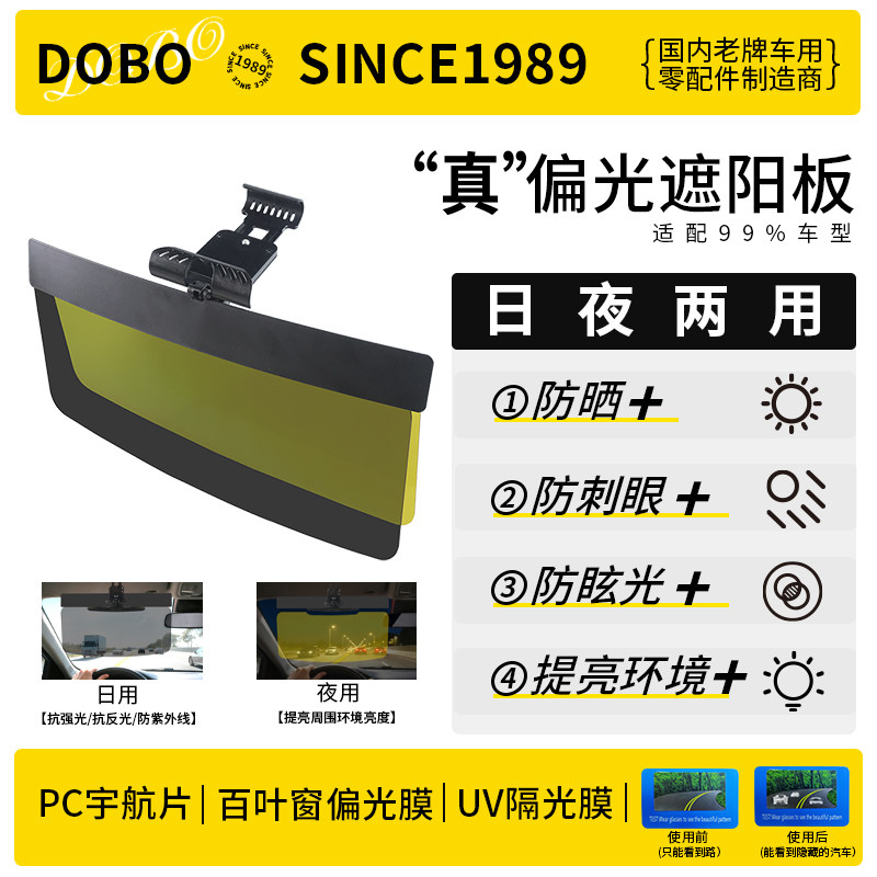 DOBO新款汽车棘轮式遮阳前档偏光镜片司机护目日夜两用遮光防光眩
