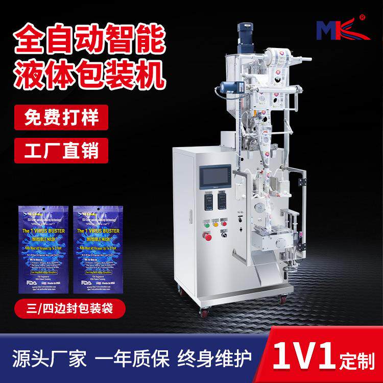 高速洗面奶护肤霜乳液体小袋包装机 香水化妆品试用装液体包装机