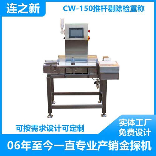 直供全自动重量检重称食品在线动态称重机小型高精度重量分选机