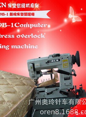 椰棕床垫围边缝纫机  工业床垫胶边包缝机 床垫生产商使用 RN9B-1