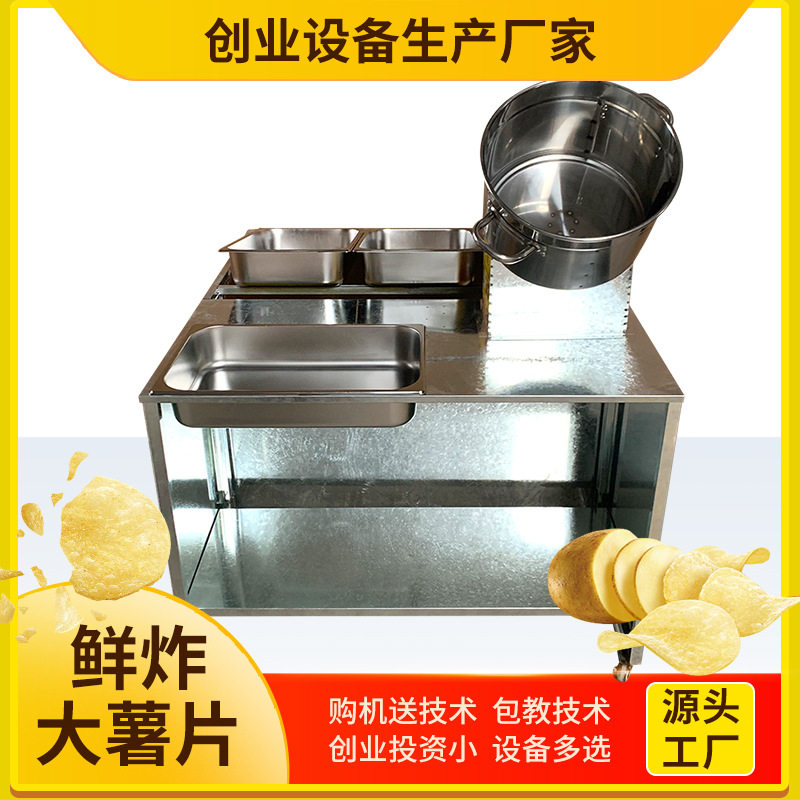 鲜炸大薯片机器土豆油炸锅小吃车炸串炸薯条炸鸡摆摊设备机器,农机/农具/农膜,农产品加工设备,淘宝优惠券,粉丝福利购,淘宝优惠卷